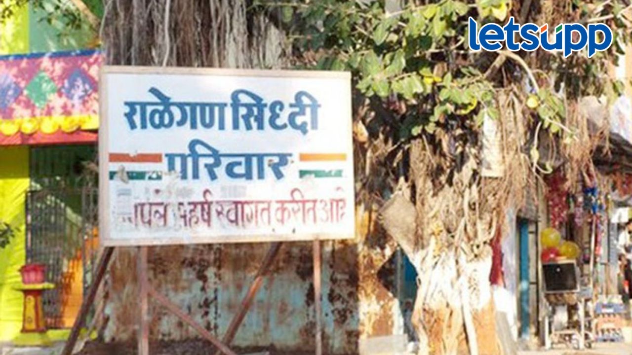 राळेगणसिद्धीच्या ग्रामपंचायतीची चौकशी पूर्ण, पर्यटन विकासाच्या कामात अनियमिततेची तक्रार Untitled Design 2026 10 30T170414.746