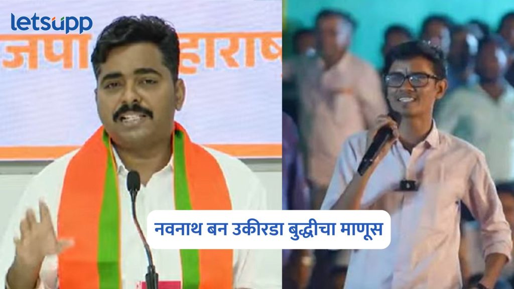 Vivekananda Patil On Navnath Ban