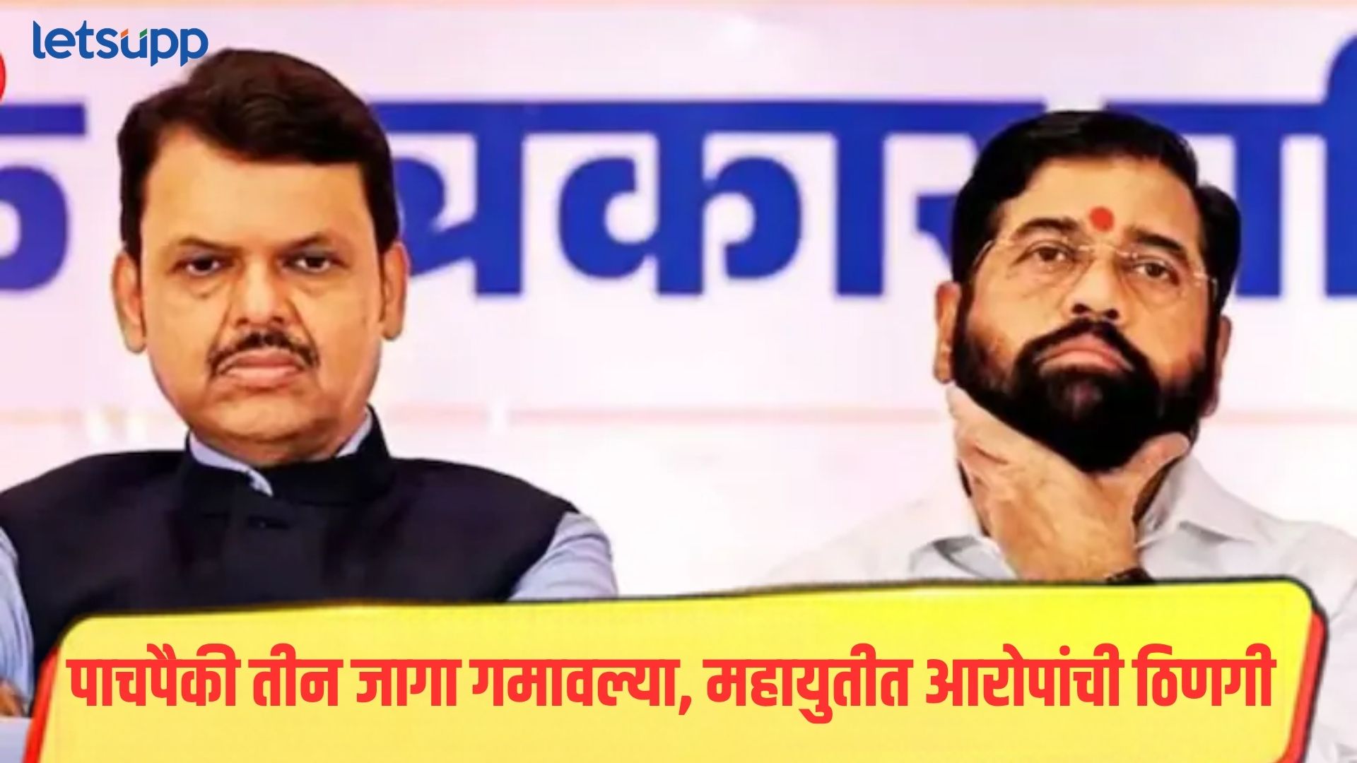 BJP Targets Shinde Shiv Sena