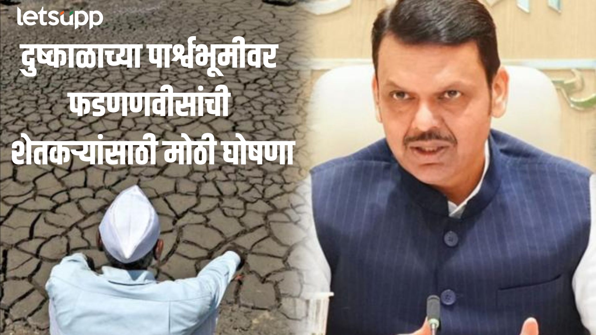 फडणवीसांची मोठी घोषणा! दिवाळीआधी शेतकऱ्यांच्या खात्यात 5 हजार जमा होणार Letsupp Image 2026 10 14T123349.234