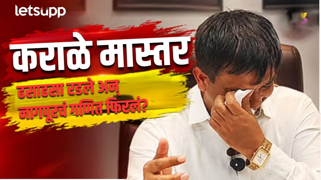 Nagpur MLC Election Result Update