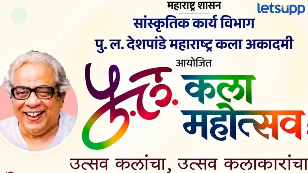 P L Deshpande