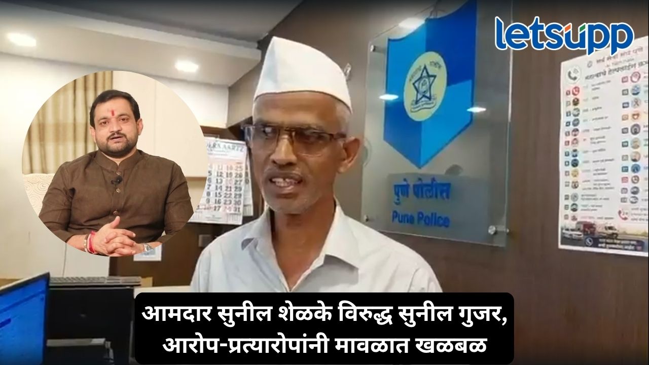 आरटीआय कार्यकर्त्याला आमदाराची मारहाण, सुनील शेळके म्हणतात पाळत ठेवली… Untitled Design 66