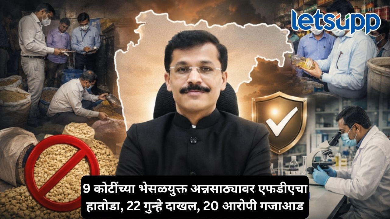 तुकाराम मुंढेंच्या निर्देशानंतर FDA ॲक्शन मोडमध्ये, भेसळखोरांविरोधात राज्यभर फेस्टिव्ह क्रॅकडाउन Untitled Design 78